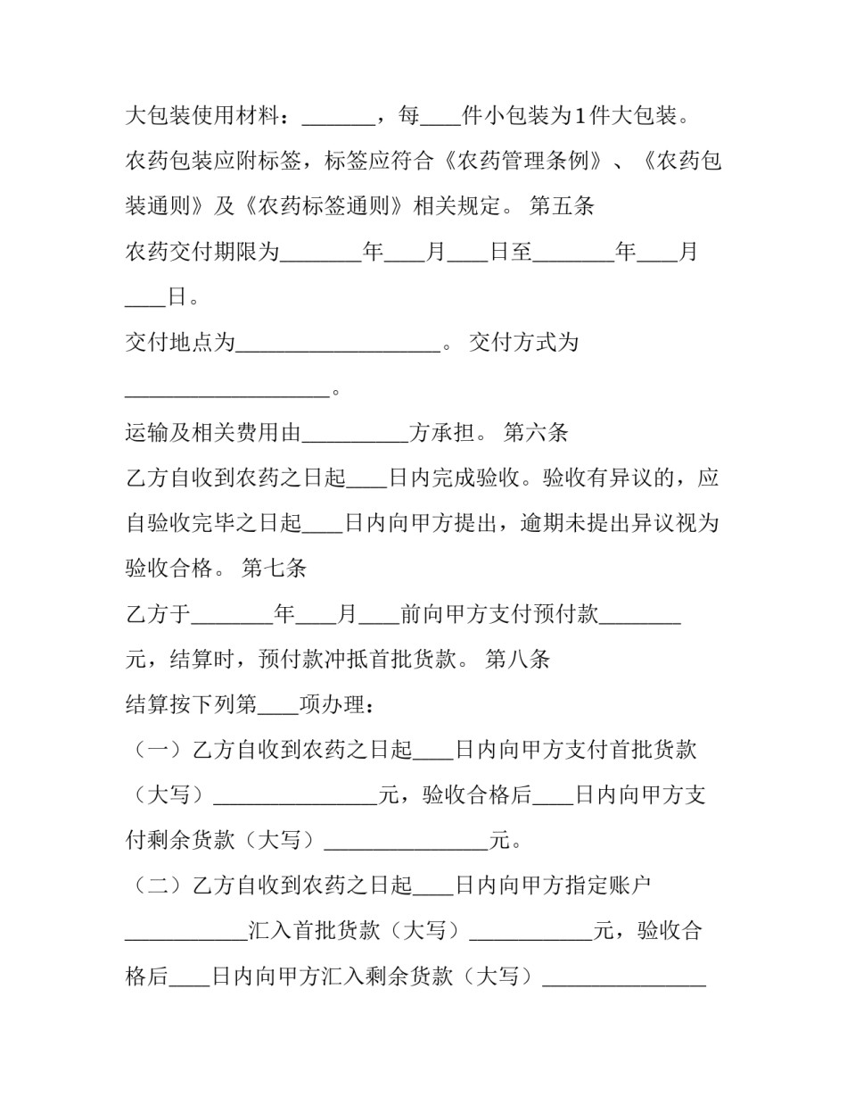 2023年化肥农药购销合同 农药售卖(20篇)_第2页