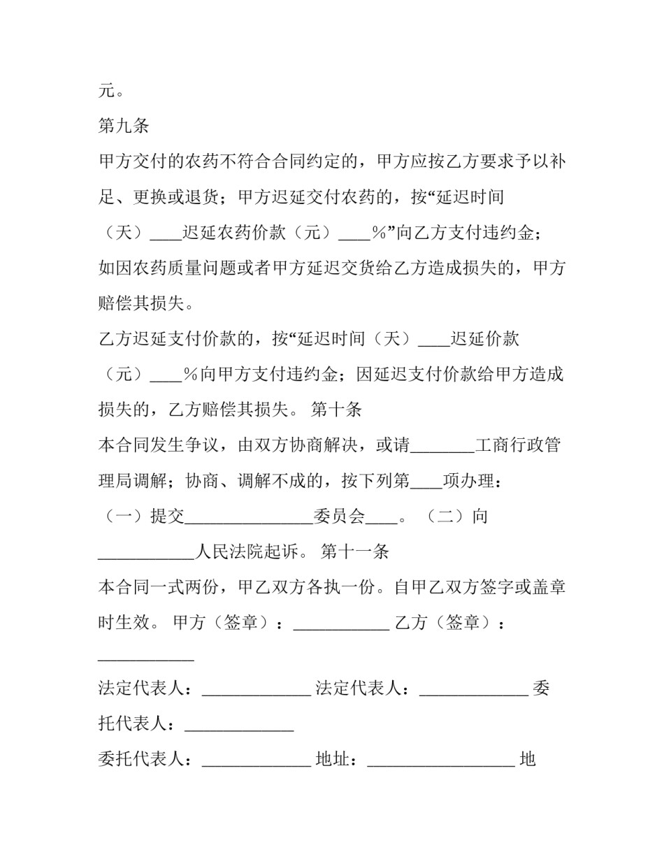 2023年化肥农药购销合同 农药售卖(20篇)_第3页