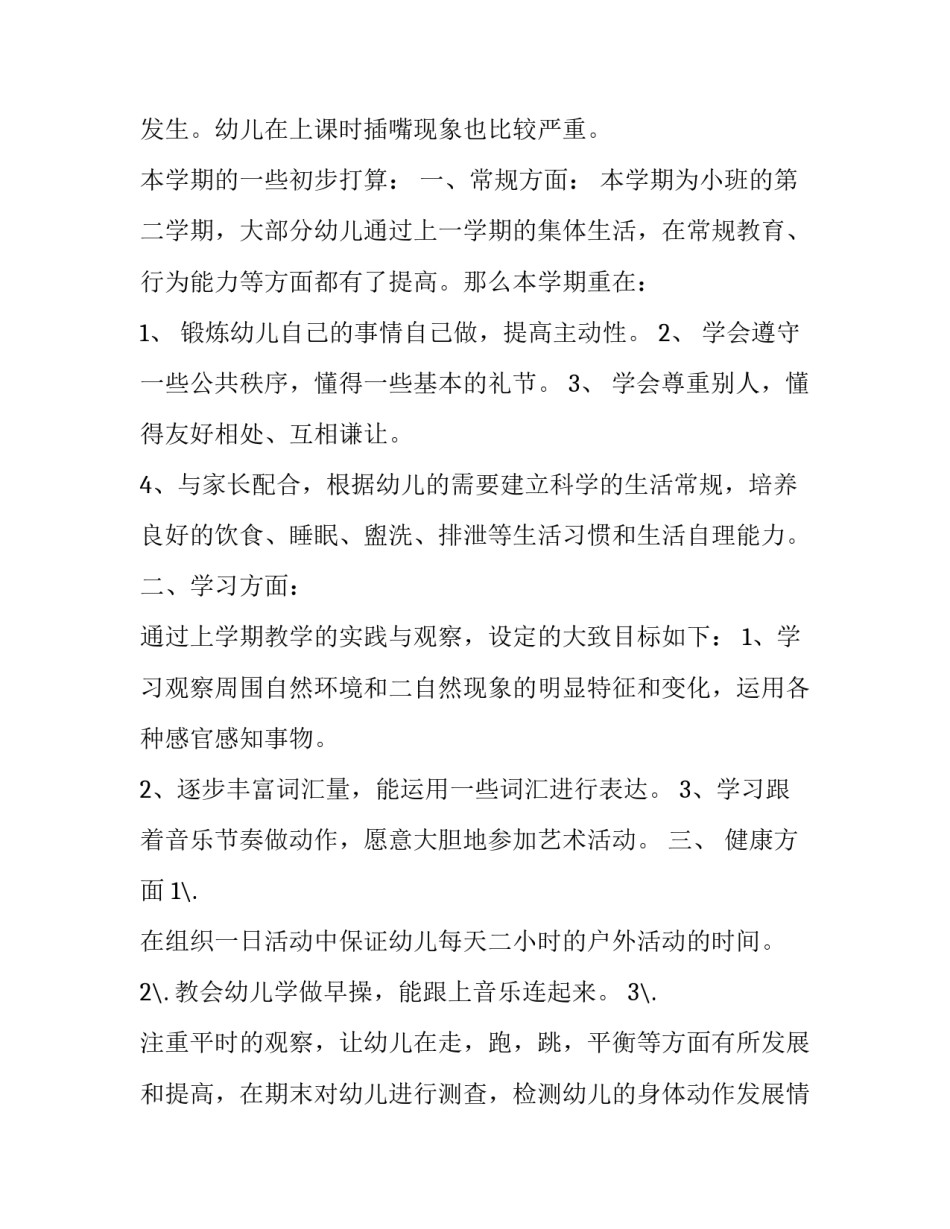 2023年幼儿园老师未来工作计划及目标(三篇)_第2页