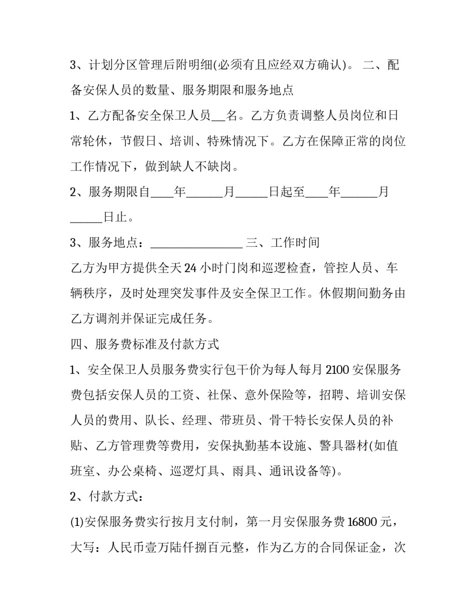 最新修理修配劳务合同 修理工劳动合同书(十四篇)_第2页