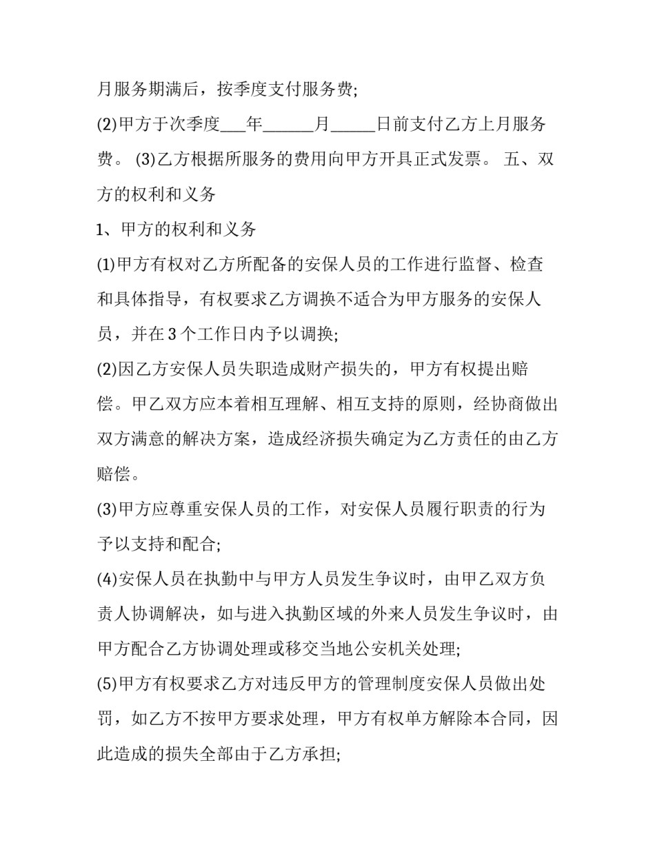最新修理修配劳务合同 修理工劳动合同书(十四篇)_第3页