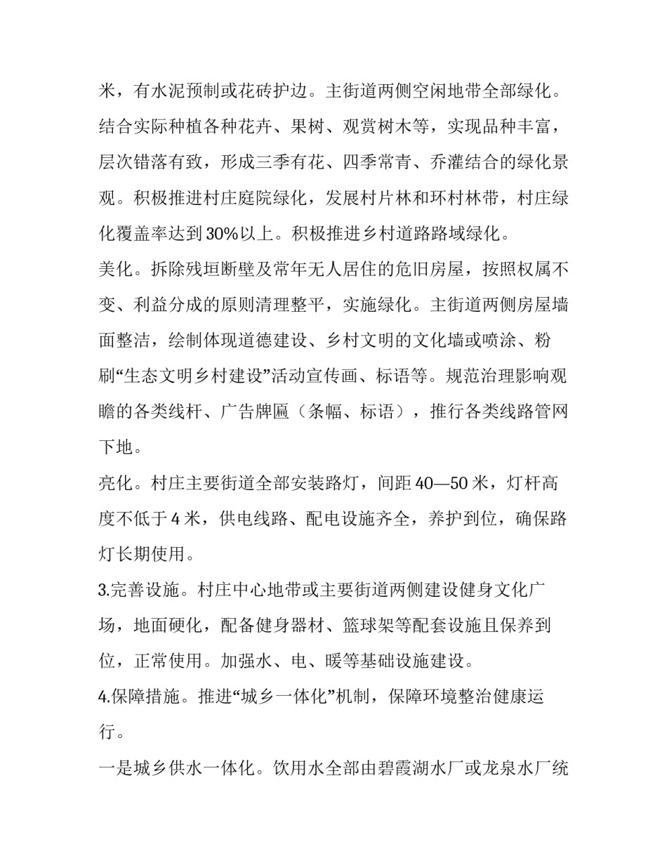 村文明创建活动方案 村文明创建活动方案范文(6篇)_第3页