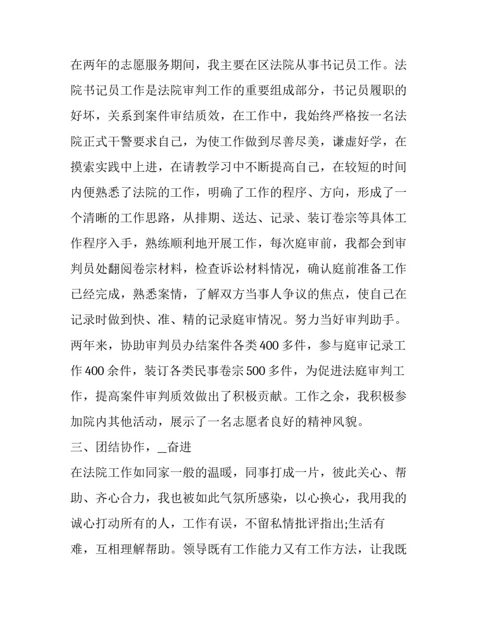 学校志愿者工作述职报告 校志愿者服务队的述职报告(5篇)_第2页