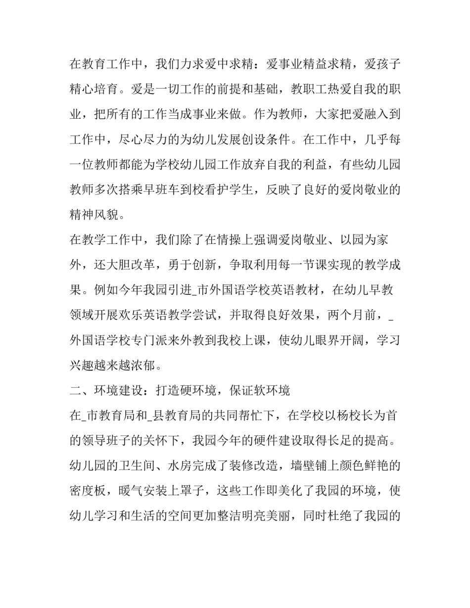 幼儿园园长述职述廉报告美篇 幼儿园园长述职述德述廉报告(十二篇)_第2页