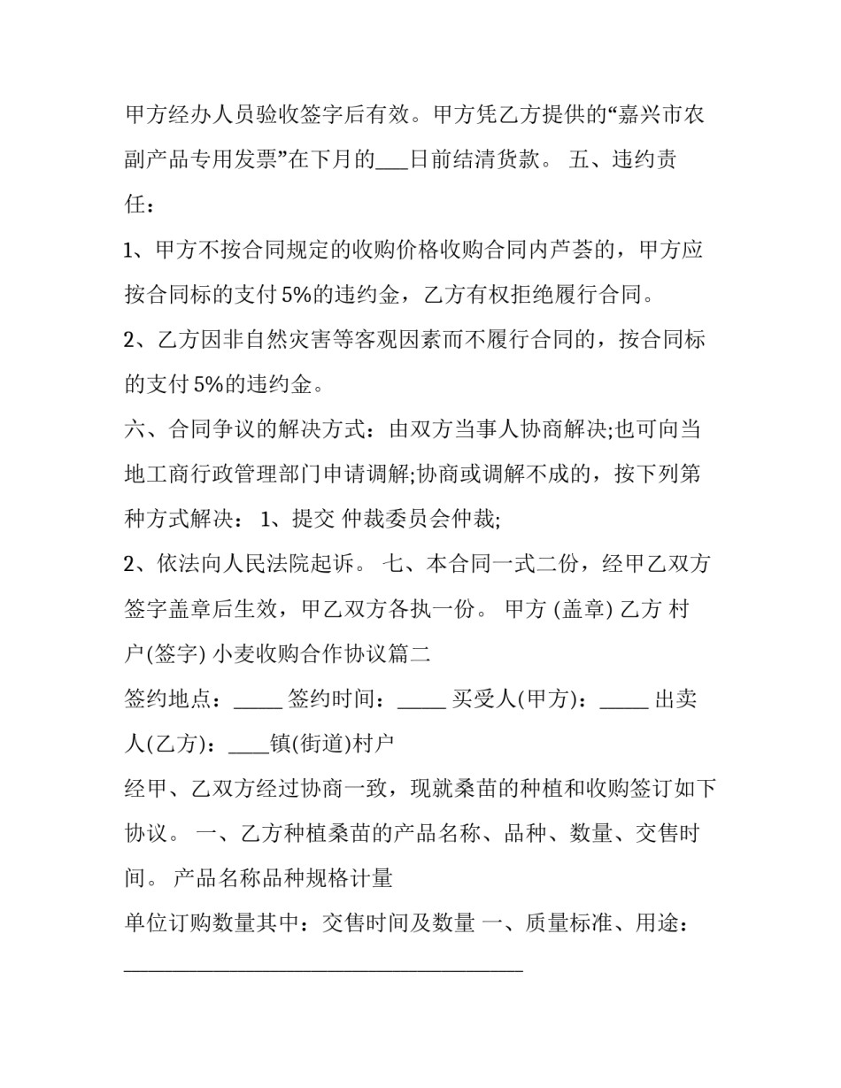 2023年小麦收购合作协议(三篇)_第2页