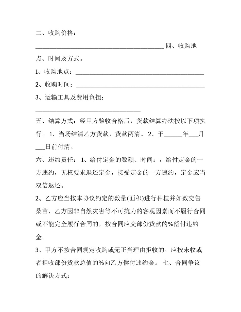 2023年小麦收购合作协议(三篇)_第3页