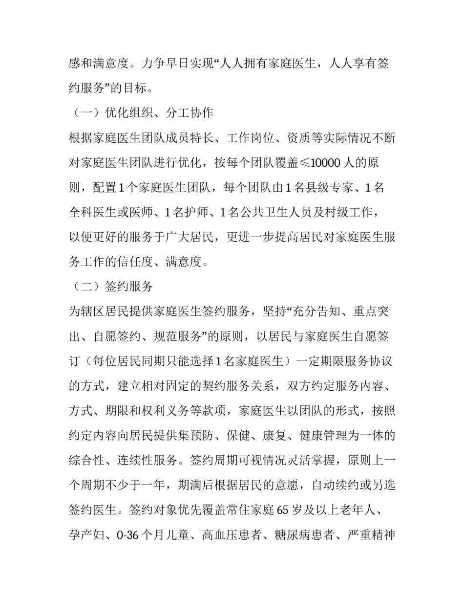 2023年家庭医生签约服务工作计划 村卫生室家庭医生签约服务工作计划(5篇)_第2页