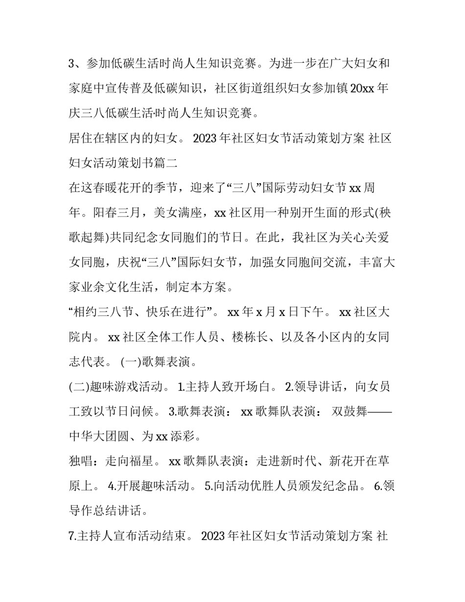 2023年社区妇女节活动策划方案 社区妇女活动策划书(5篇)_第2页