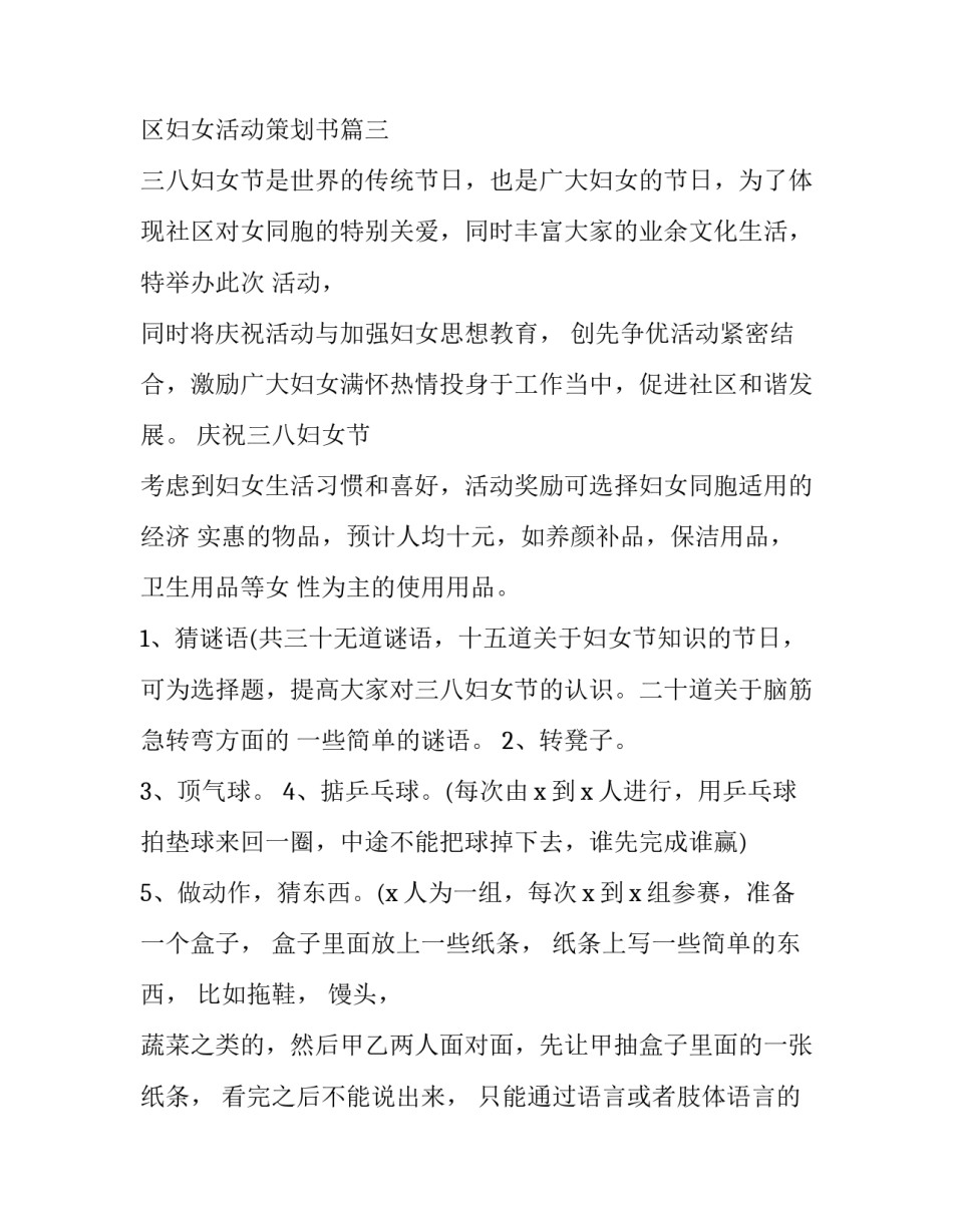 2023年社区妇女节活动策划方案 社区妇女活动策划书(5篇)_第3页