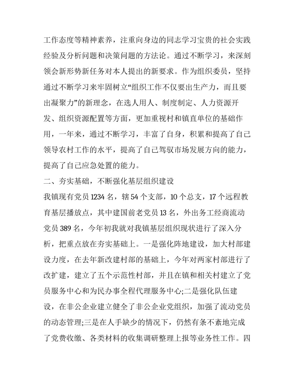 乡镇组织委员述职述廉报告 村委组织委员述职述廉报告(11篇)_第2页
