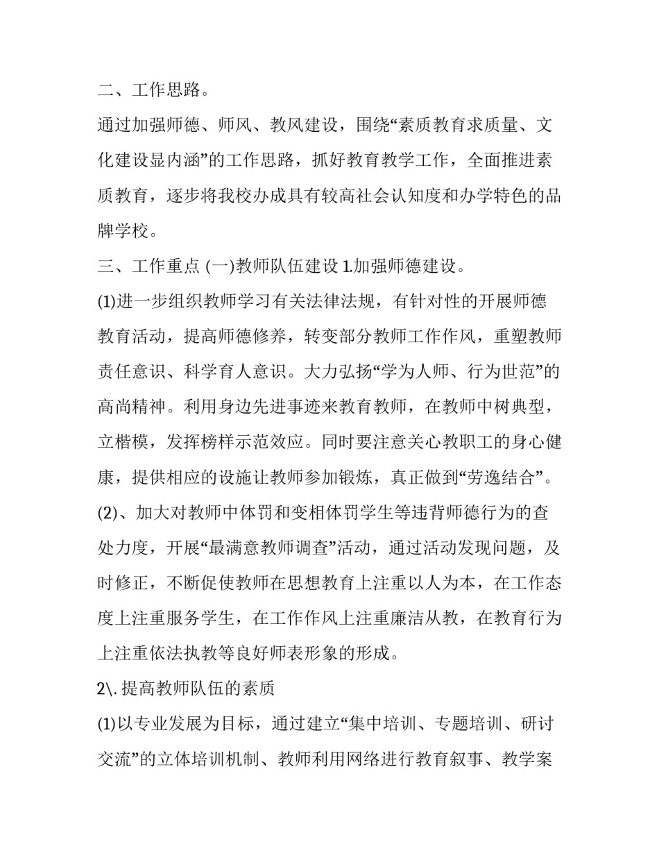 2023年小学教学工作计划2023秋季 小学2023年春季教育教学工作计划(十三篇)_第2页