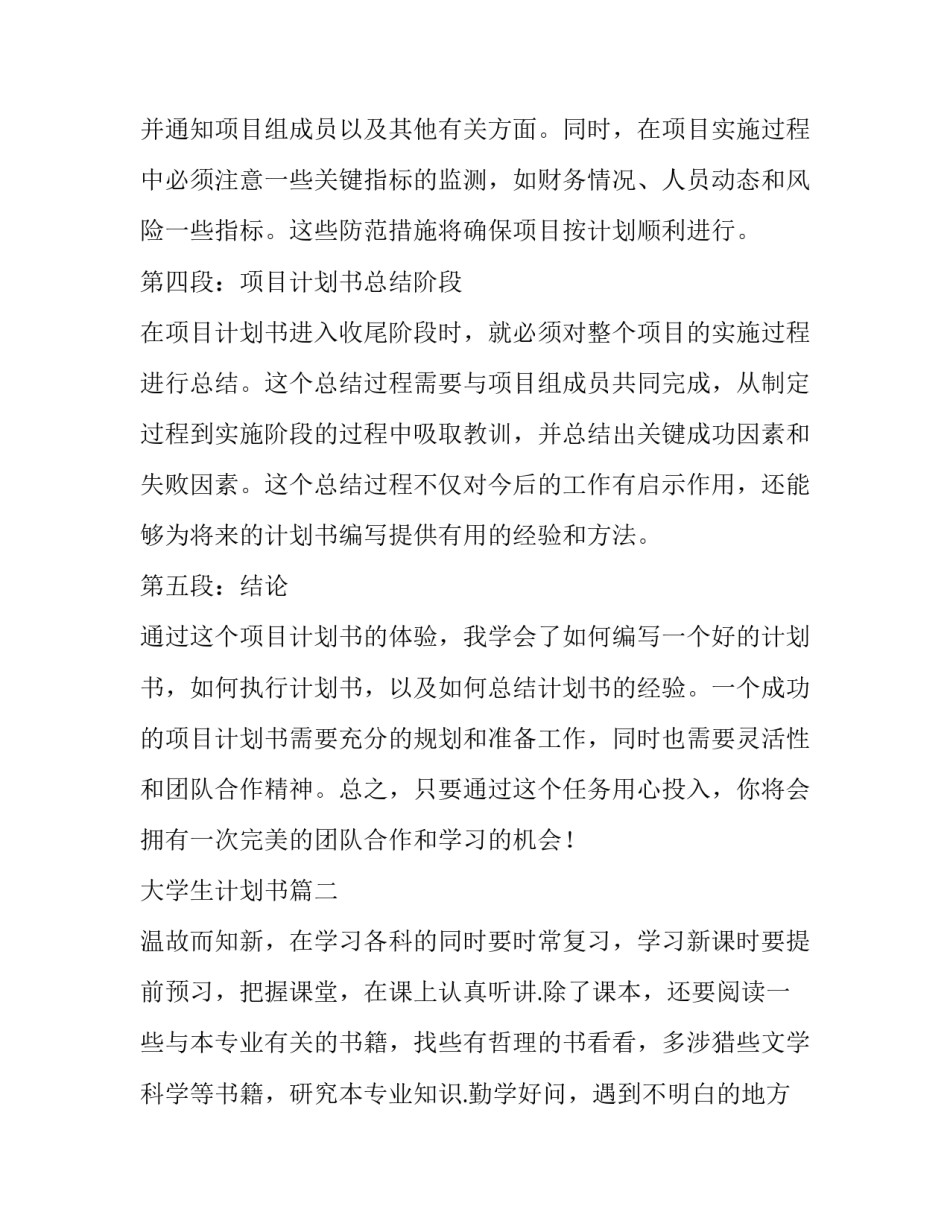 大学生计划书(实用7篇)_第2页