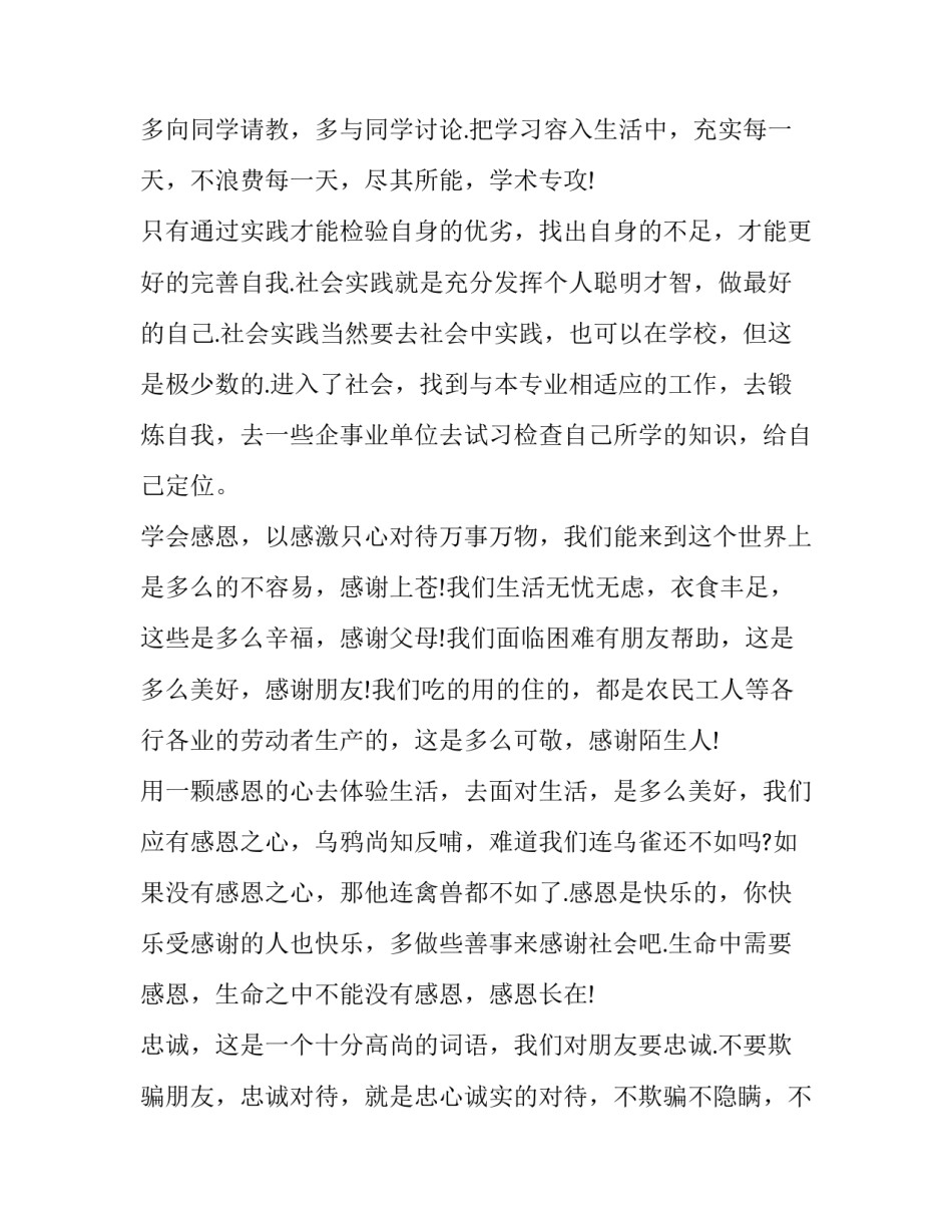 大学生计划书(实用7篇)_第3页