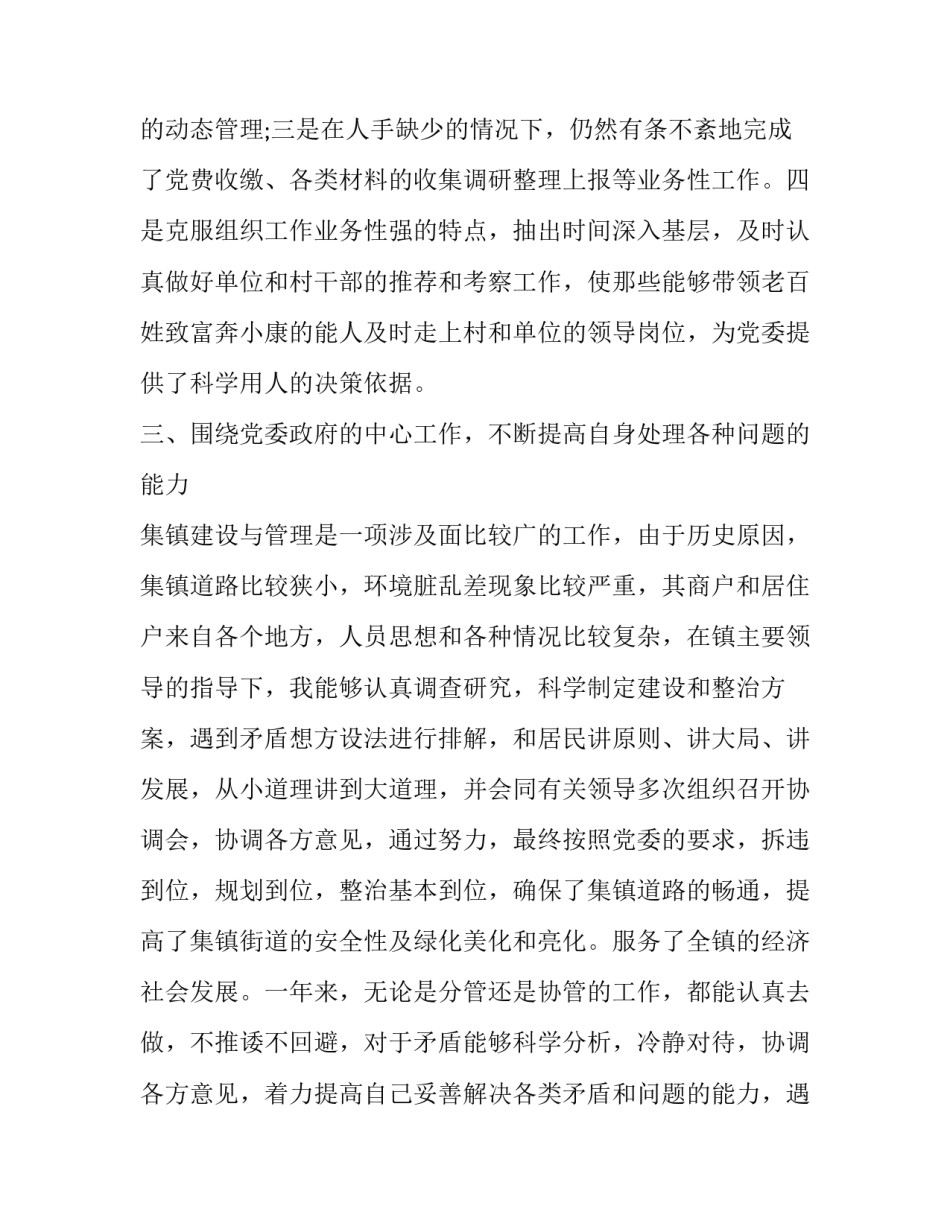 2023年镇组织委员述职述廉报告范文 乡镇党委组织委员述职述廉报告(11篇)_第3页