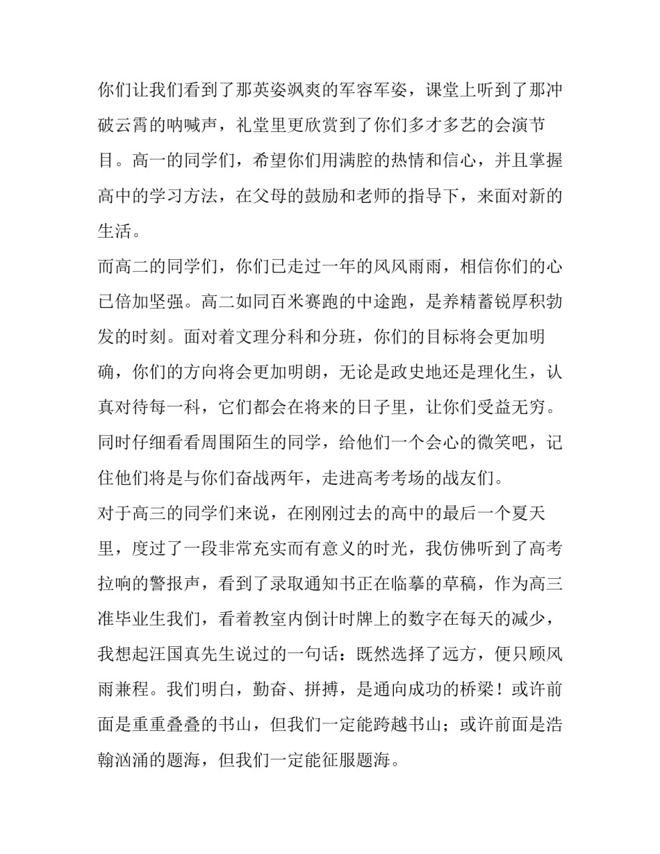 2023年高一开学典礼演讲稿学生发言 2023年高一开学典礼演讲稿学生发言材料(3篇)_第2页