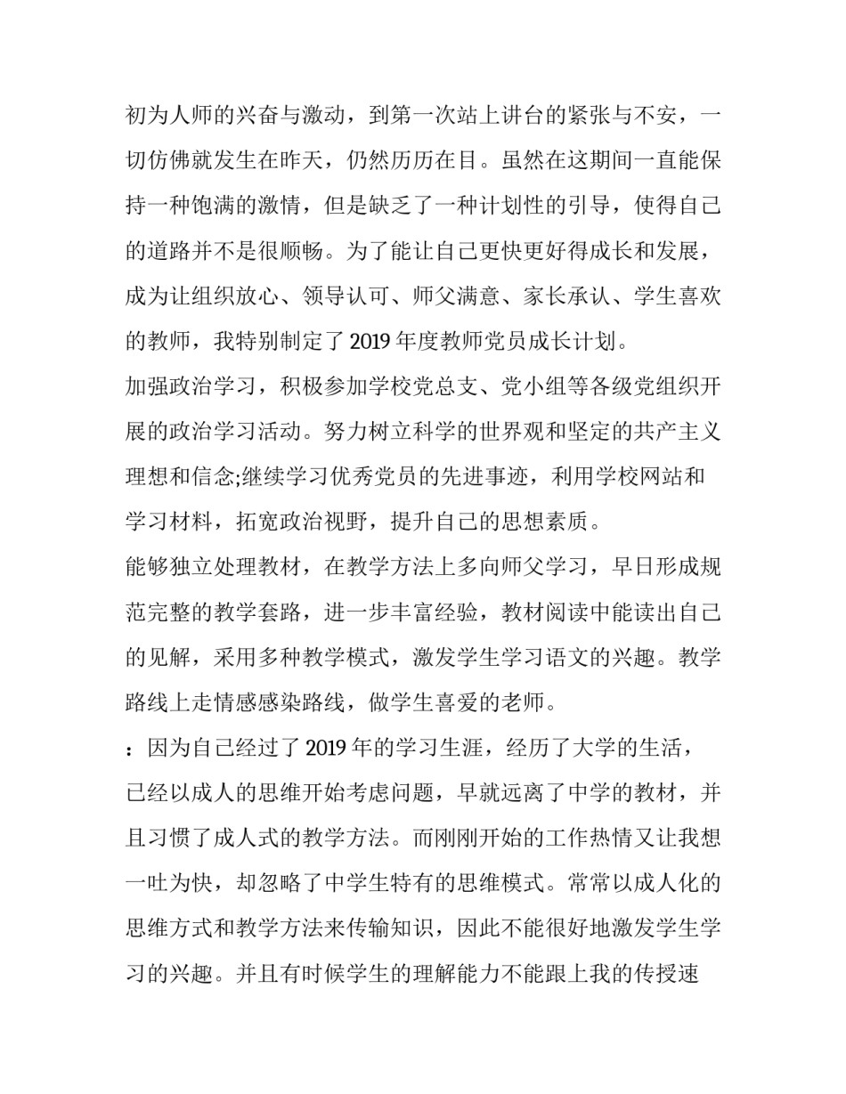 2023年教师教学工作个人计划 2023年度教师个人计划(十篇)_第3页