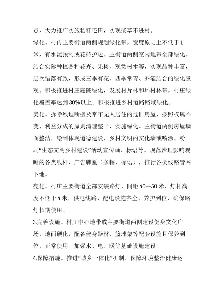 文明村创建活动实施方案 文明村创建活动实施方案2023(6篇)_第3页