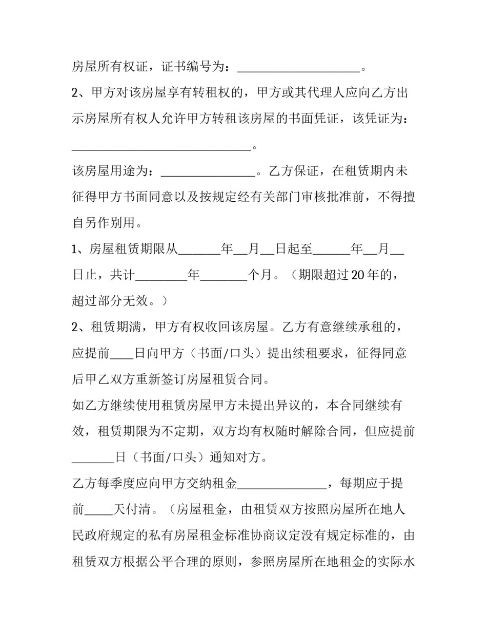 2023年租赁合同编号(优质9篇)_第2页