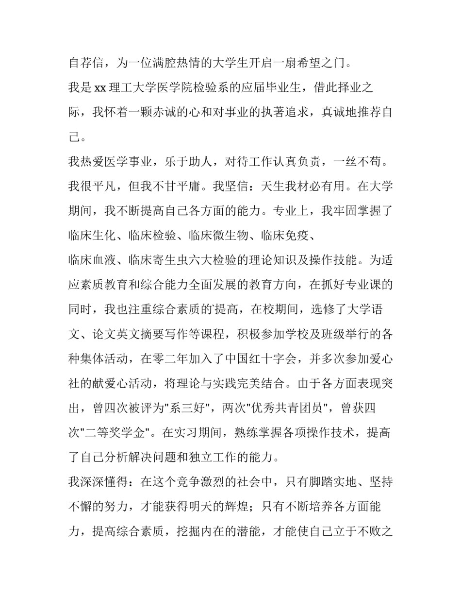 最新医学检验专业求职意向(14篇)_第3页