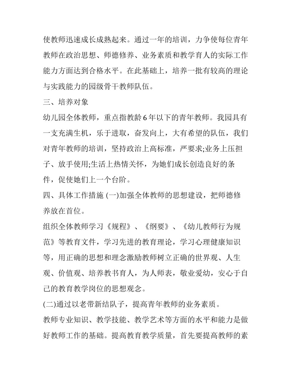 2023年幼儿园教师技能培训计划3篇 幼儿园教师专业技能培训计划(十五篇)_第2页