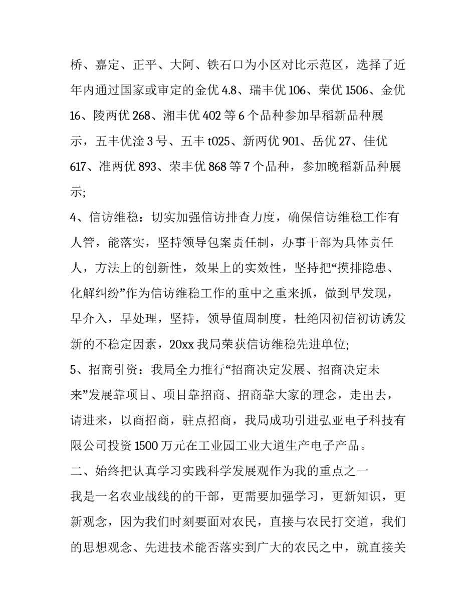 副局长述职述廉述学述法报告 科级干部述学述职述廉述法报告(十二篇)_第3页