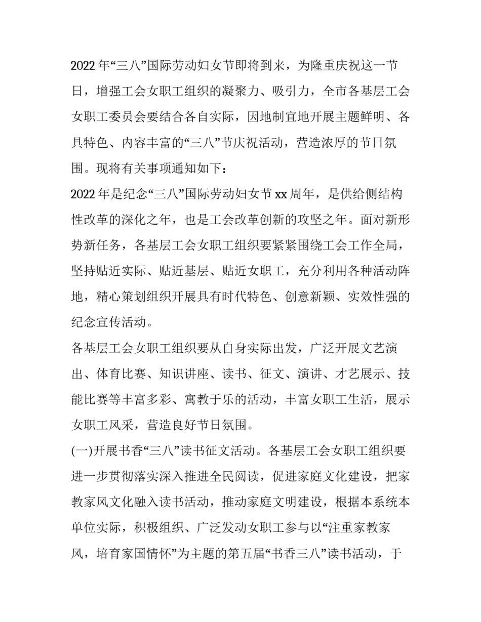 38妇女节活动策划方案服装 38妇女节活动策划图片(5篇)_第3页