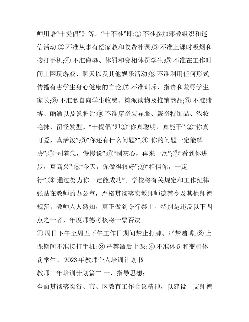 2023年教师个人培训计划书 教师三年培训计划(13篇)_第3页