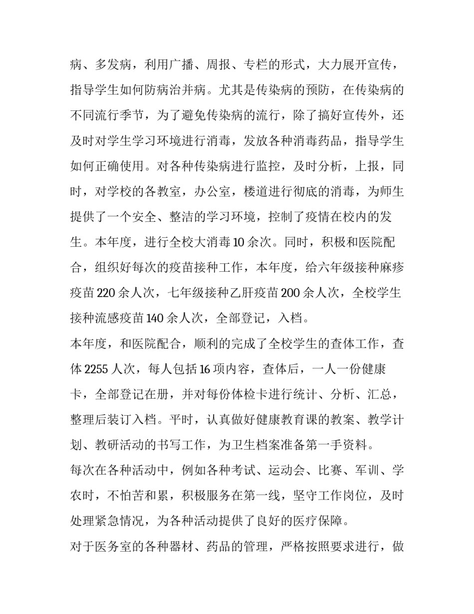 2023年校医述职报告(4篇)_第2页