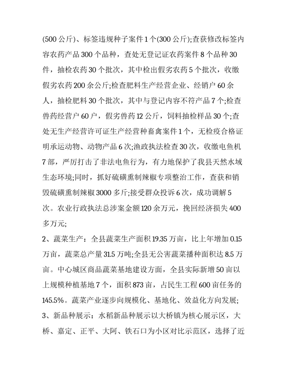 副镇长述职述廉述德报告 乡镇领导述职述德述廉报告(12篇)_第2页
