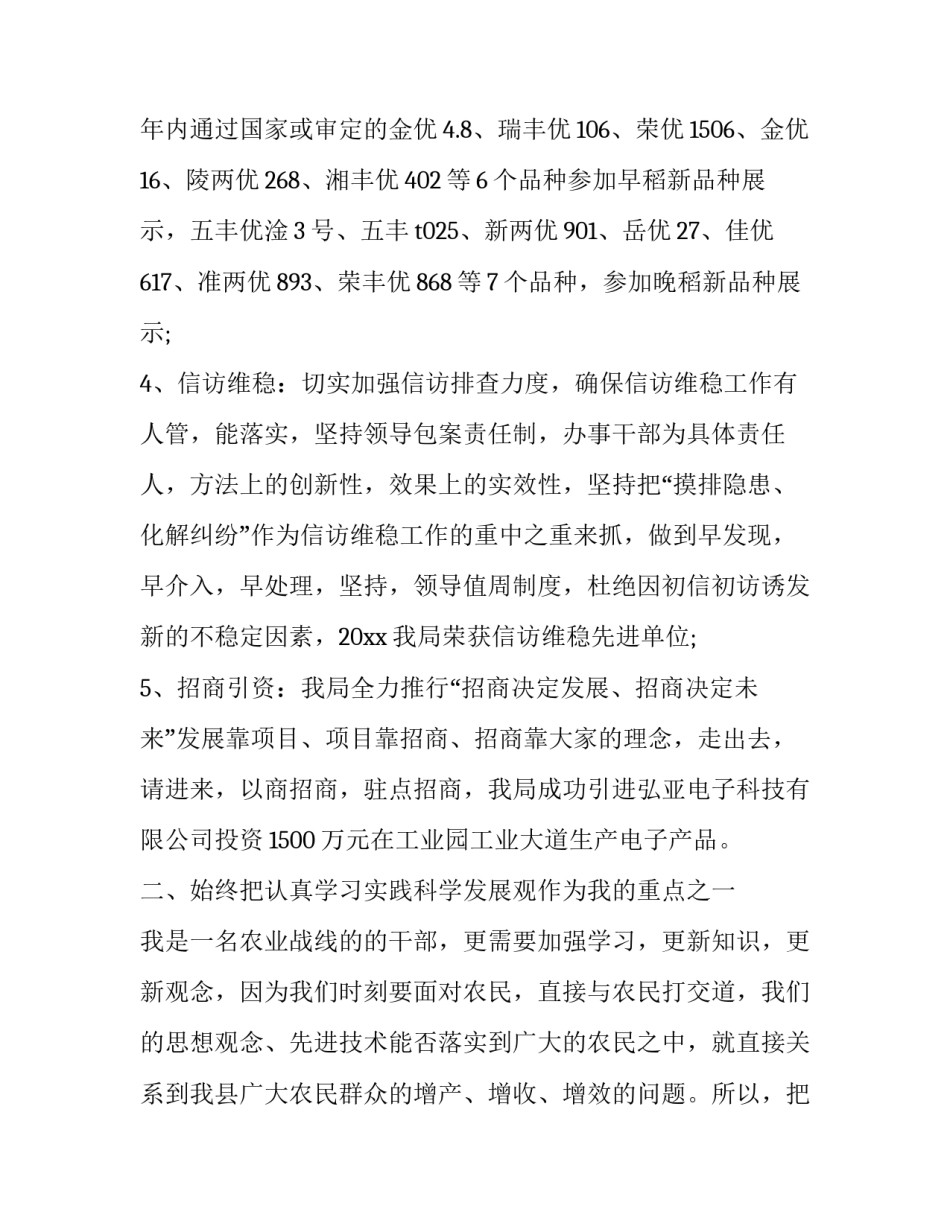 副镇长述职述廉述德报告 乡镇领导述职述德述廉报告(12篇)_第3页