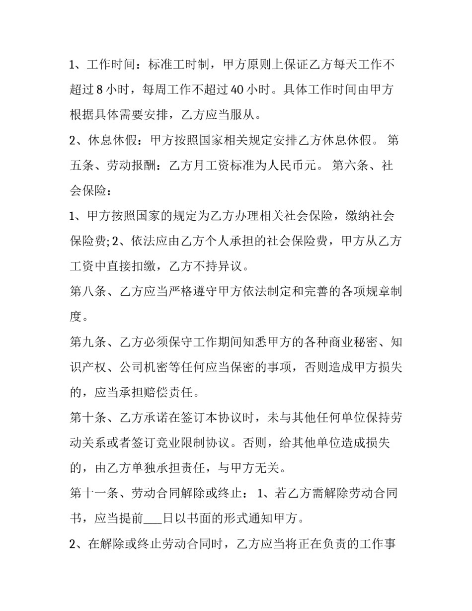 2023年ktv营销经理合同(大全5篇)_第2页