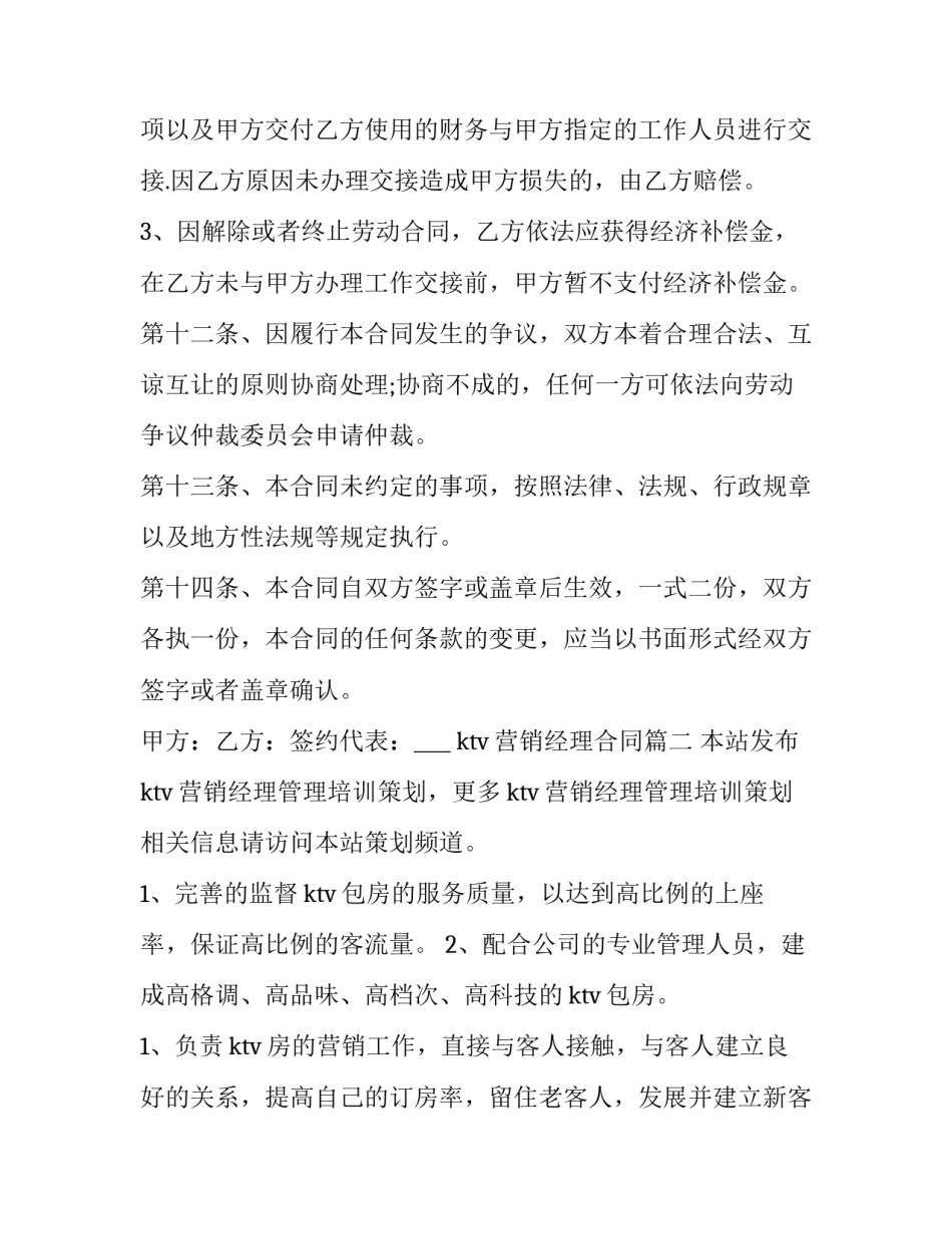 2023年ktv营销经理合同(大全5篇)_第3页
