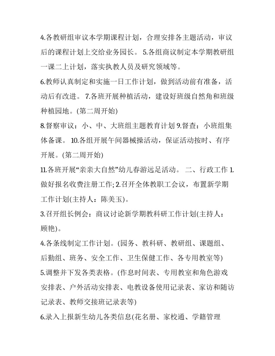 2023年幼儿园学前班10月份月计划 幼儿园学前班十月份月计划(3篇)_第3页