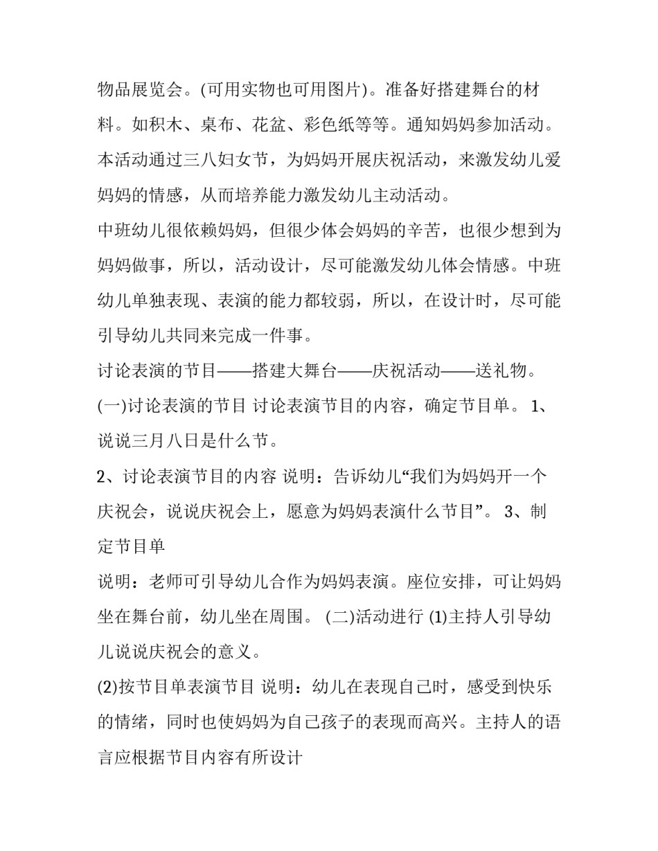 2023年3.8妇女节幼儿活动主题 2023年3.8妇女节活动方案(五篇)_第2页