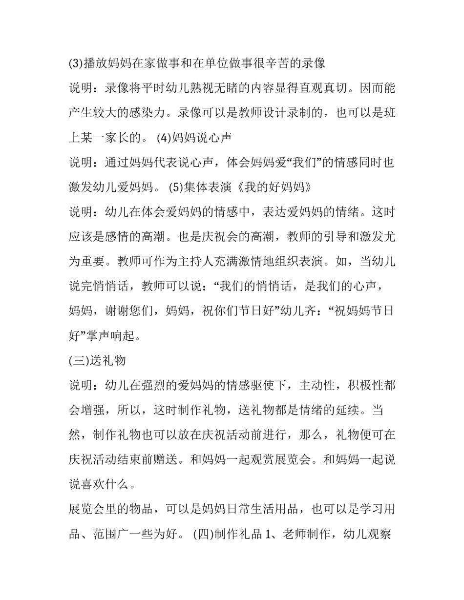 2023年3.8妇女节幼儿活动主题 2023年3.8妇女节活动方案(五篇)_第3页