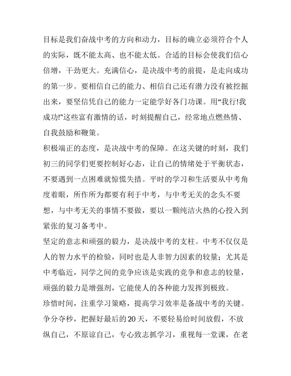 2023年备战中考的发言稿 2023年备战中考的发言稿是什么(十二篇)_第2页
