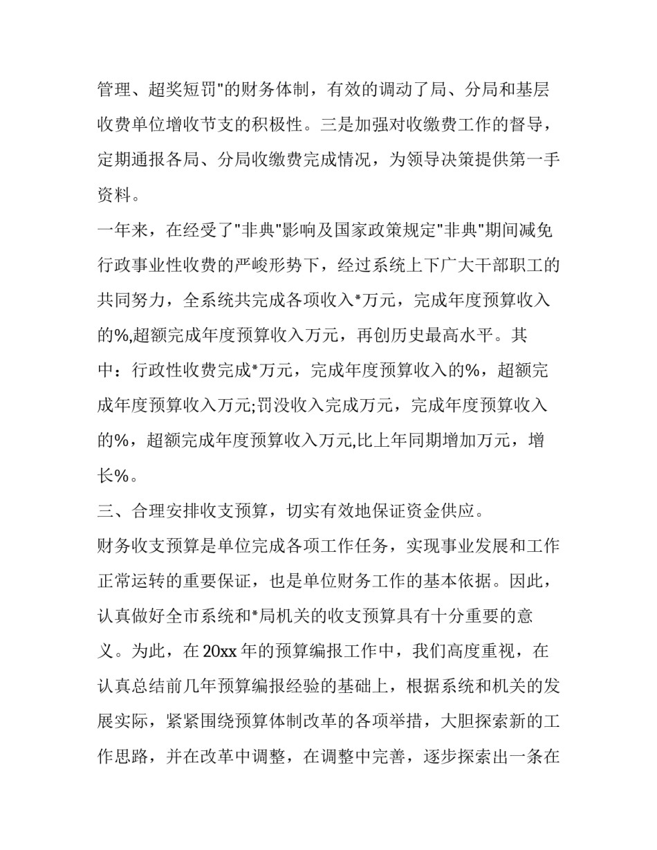 财务人员述职述廉报告怎么写 财务人员离职报告怎么写(14篇)_第3页