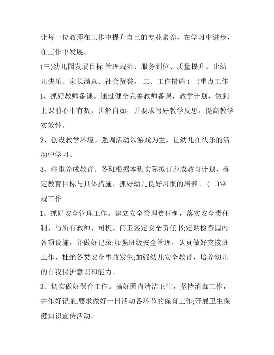 2023年幼儿园中班教学工作计划上学期 2023年幼儿园中班下学期教育教学工作计划(十七篇)_第2页