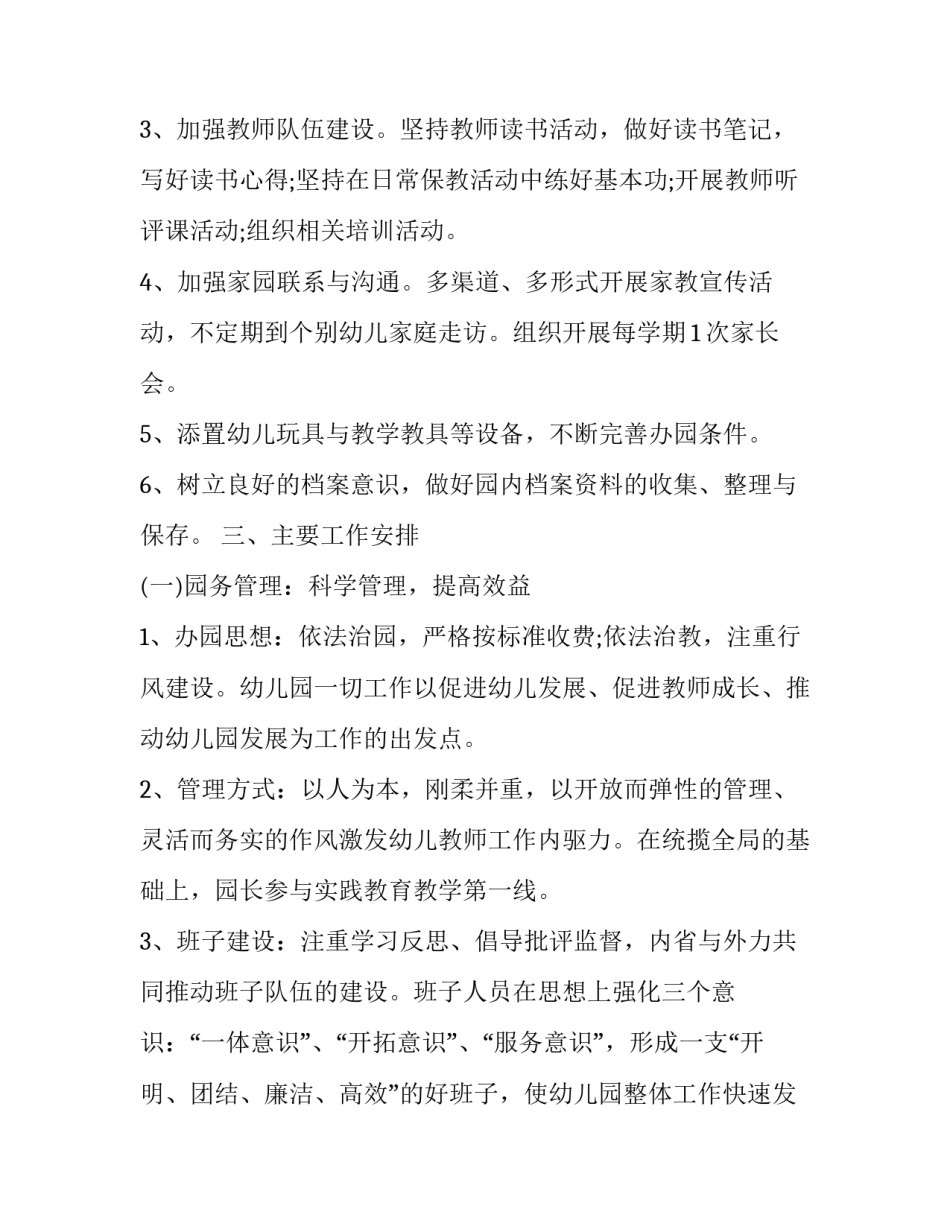 2023年幼儿园中班教学工作计划上学期 2023年幼儿园中班下学期教育教学工作计划(十七篇)_第3页