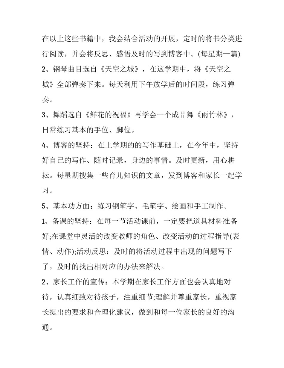 2023年高二地理教师教学工作计划 2023年高二地理教师教学工作计划及目标(三篇)_第2页