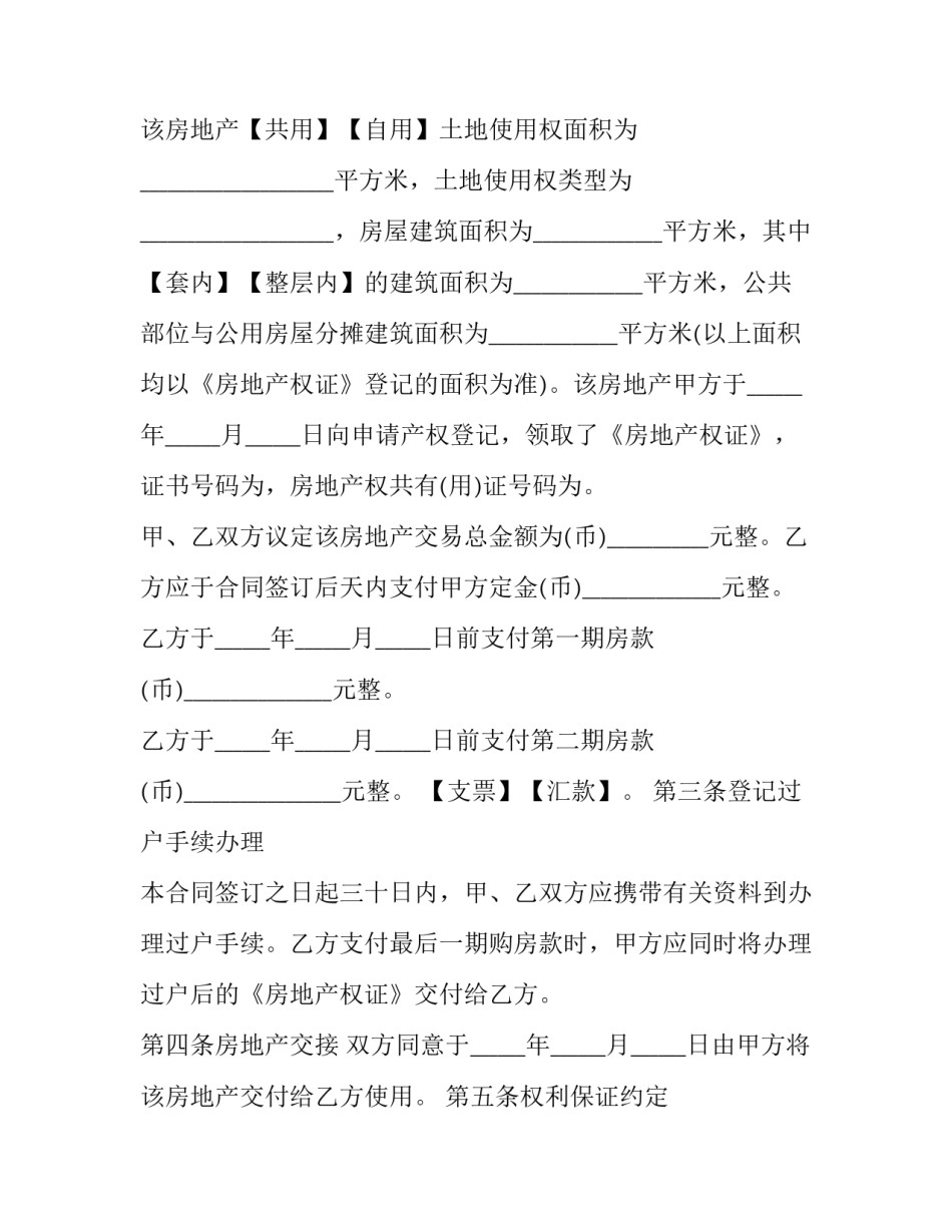 最新二手房买卖合同纠纷案例(精选9篇)_第2页