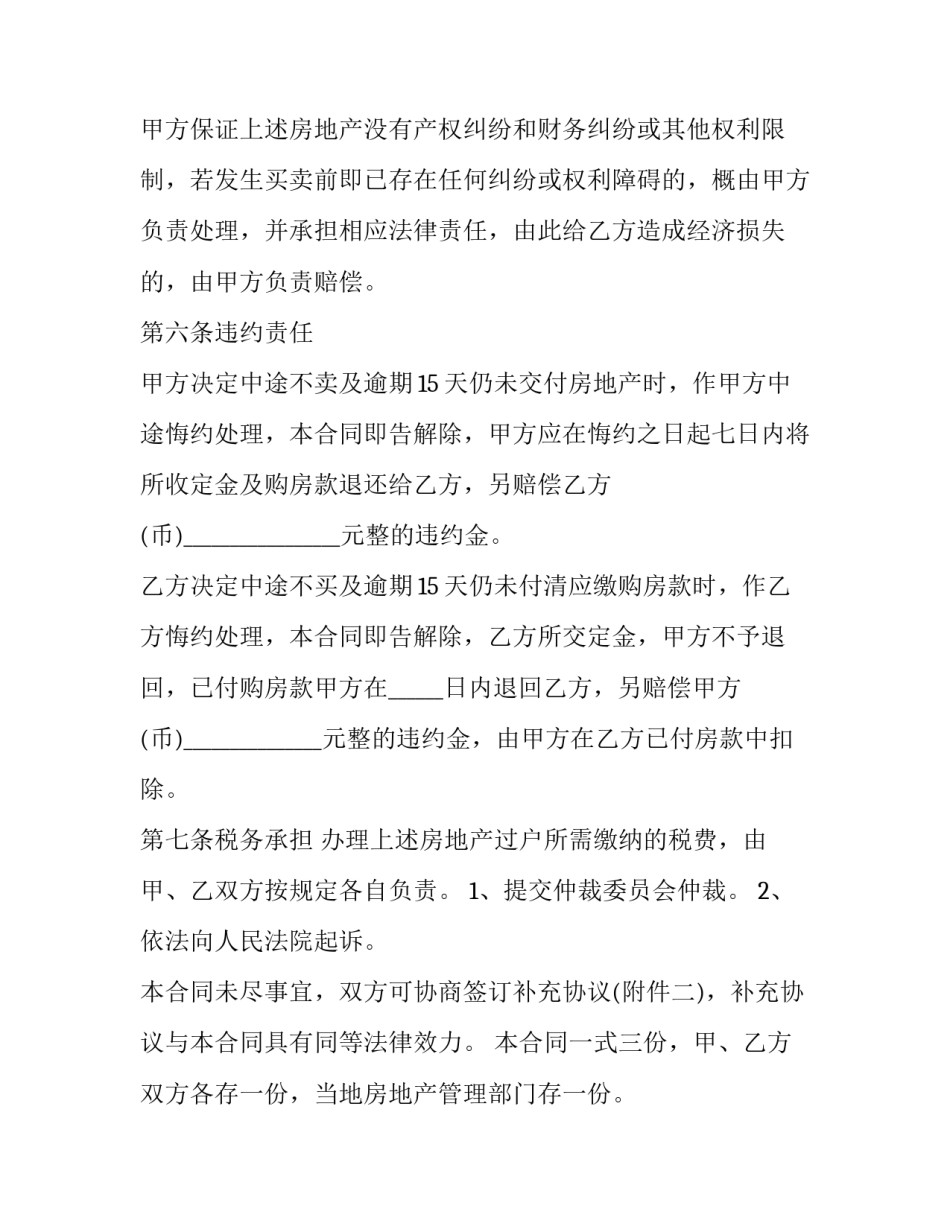 最新二手房买卖合同纠纷案例(精选9篇)_第3页