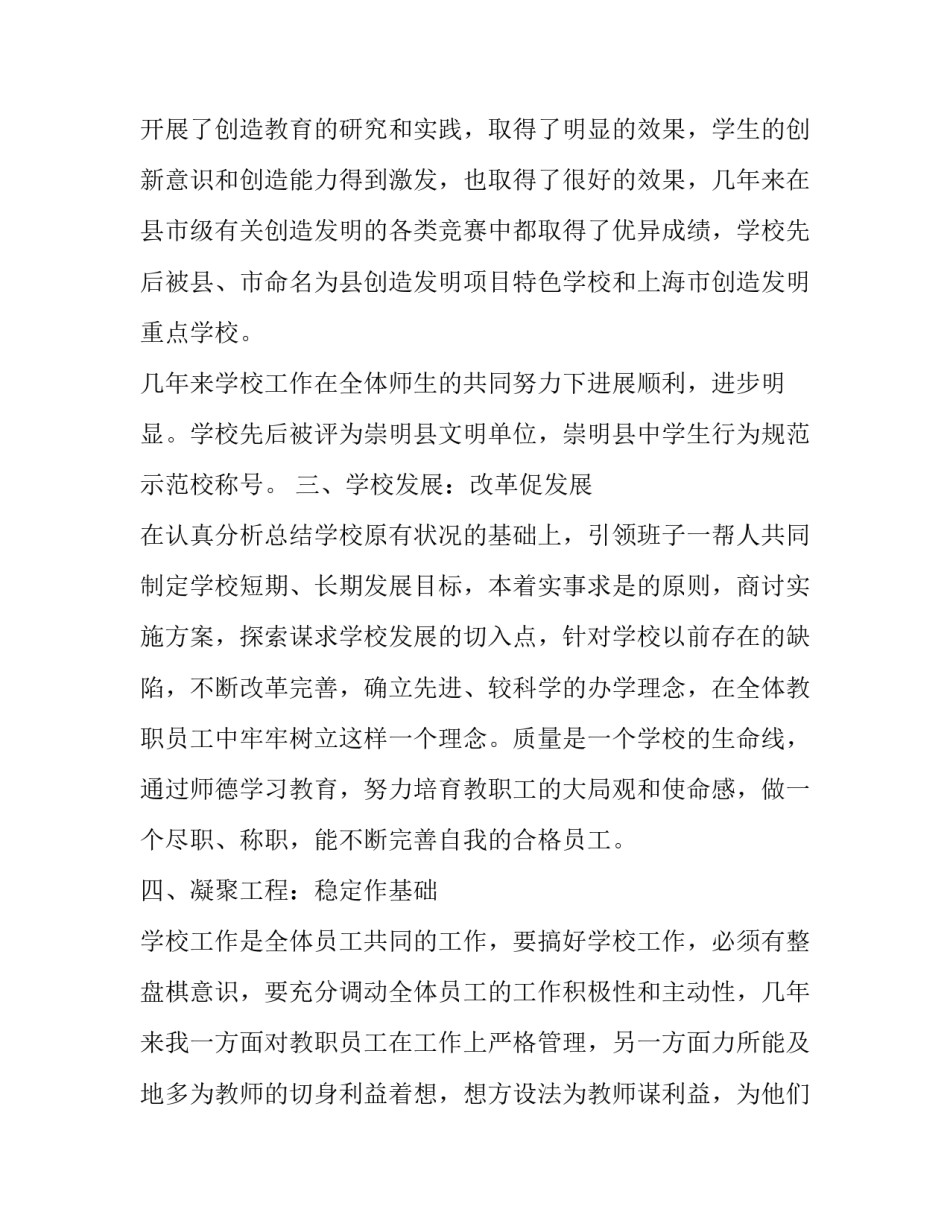 2023年学校教导主任的述职报告 2023年学校教导主任的述职报告怎么写(五篇)_第2页