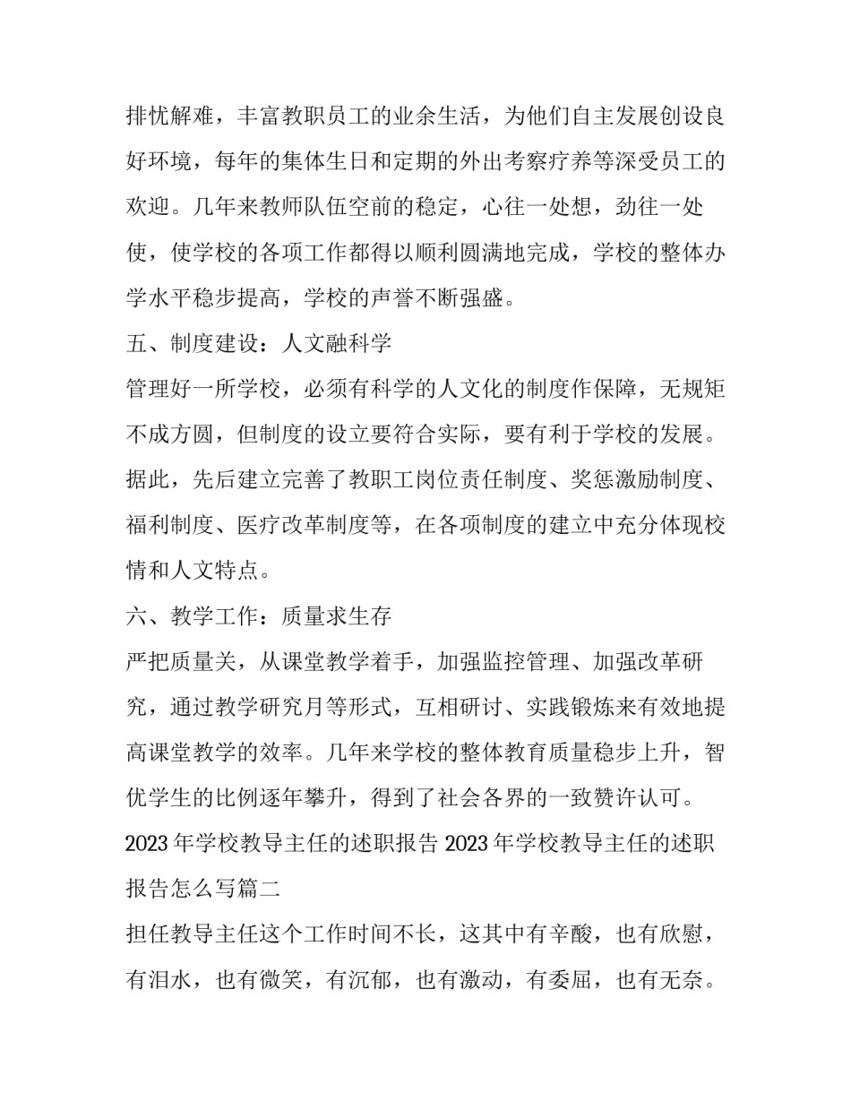 2023年学校教导主任的述职报告 2023年学校教导主任的述职报告怎么写(五篇)_第3页
