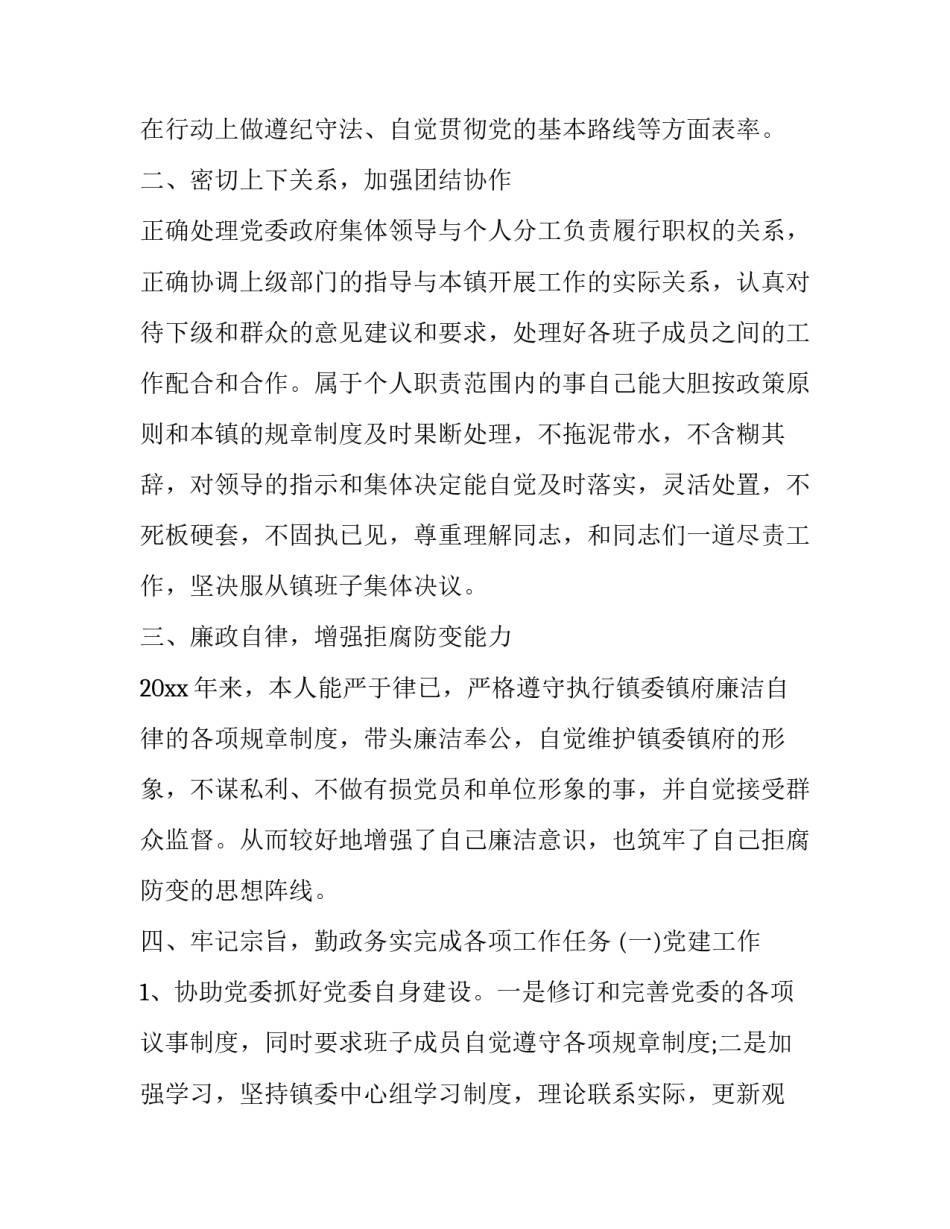镇纪检书记述职述廉报告 基层纪检委员述职述廉报告(3篇)_第2页