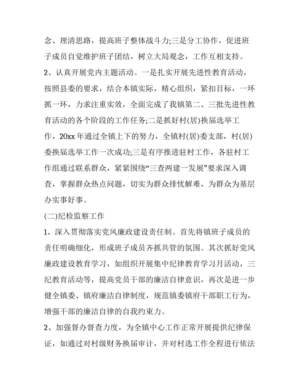 镇纪检书记述职述廉报告 基层纪检委员述职述廉报告(3篇)_第3页