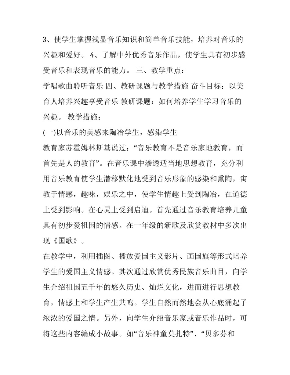 2023年初中音乐教学工作计划 2023初中音乐教学计划(15篇)_第2页