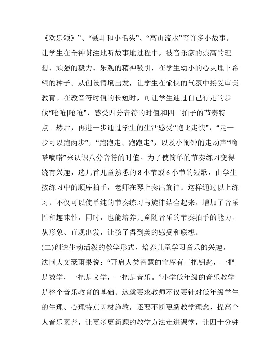 2023年初中音乐教学工作计划 2023初中音乐教学计划(15篇)_第3页