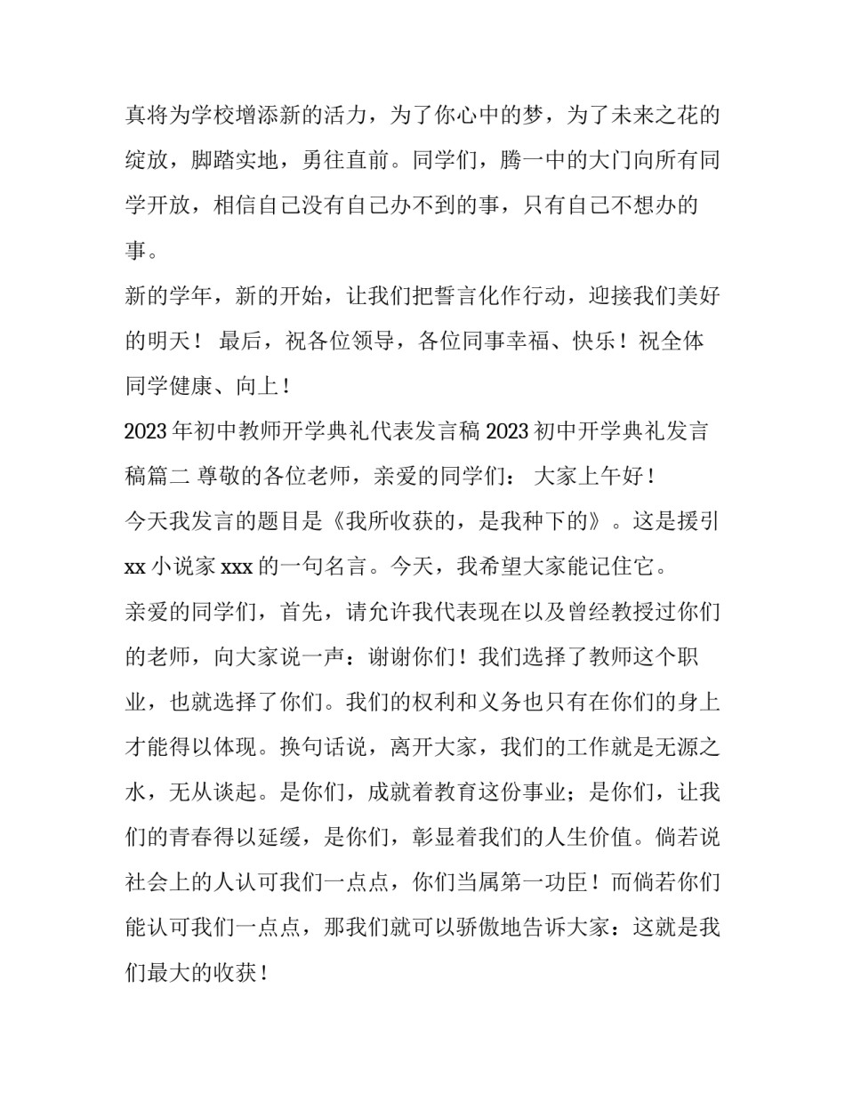 2023年初中教师开学典礼代表发言稿 2023初中开学典礼发言稿(5篇)_第2页