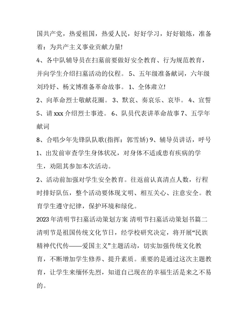 2023年清明节扫墓活动策划方案 清明节扫墓活动策划书(三篇)_第2页
